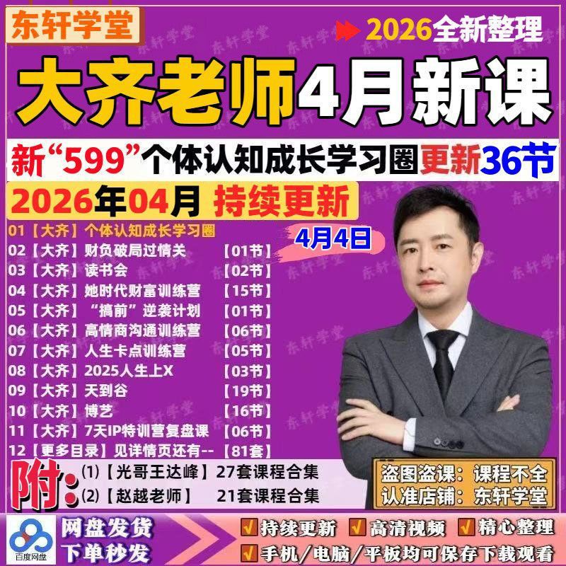 大齐2026年4月新课599个