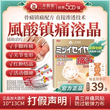 三井制药痛风溶晶贴膏药贴尿酸红肿关节疼缓解疼痛关节修复关节贴