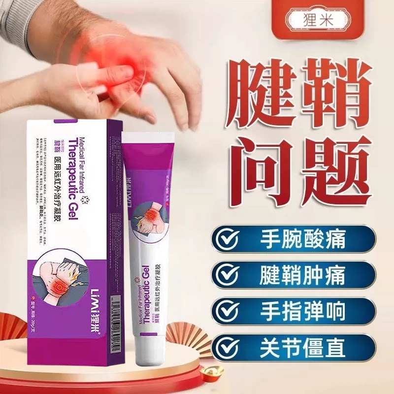 狸米医用腱鞘炎冷敷凝胶图片