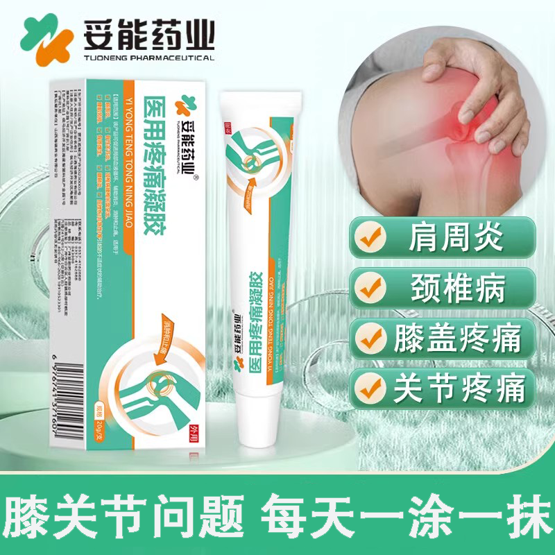 妥能药业医用疼痛凝胶