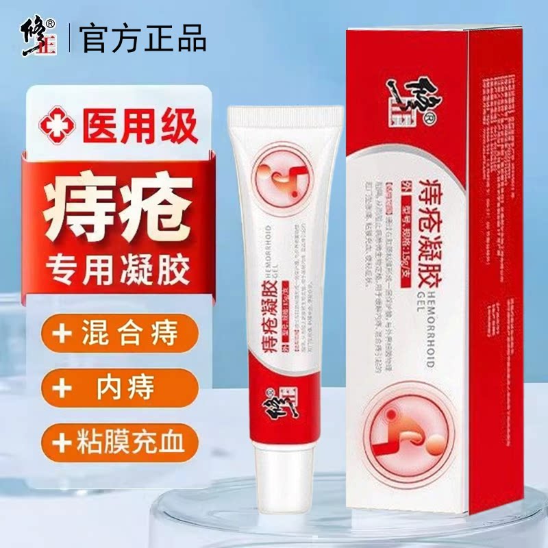 修正痔疮膏消肉球医用消痔凝胶图片