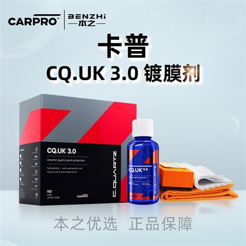 CarPro镀膜汽车镀晶UK3.0英国版卡普镀膜纳米镀晶车漆保养镀膜剂