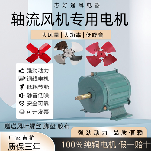 100%纯铜大功率轴流电机家用商用