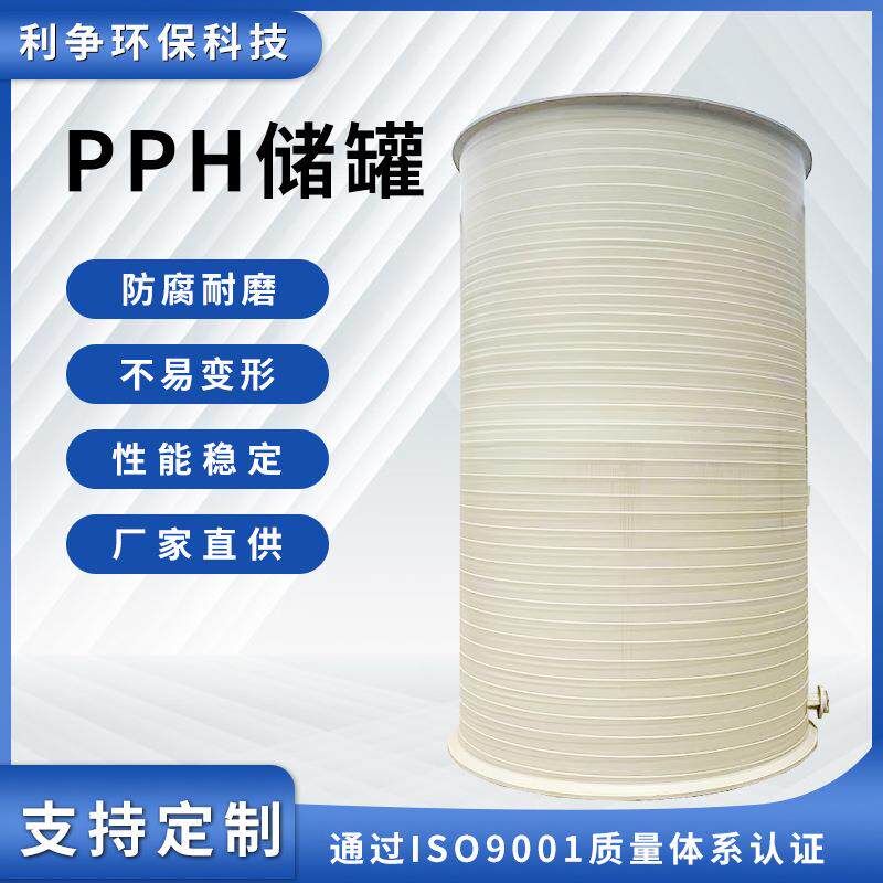 PPH化工储罐盐酸贮槽卧式储液贮罐PP颗粒无缝挤压缠绕储罐搅拌罐,橡塑材料及制品,塑料桶/塑料瓶/塑料罐,淘宝优惠券,粉丝福利购,淘宝优惠卷