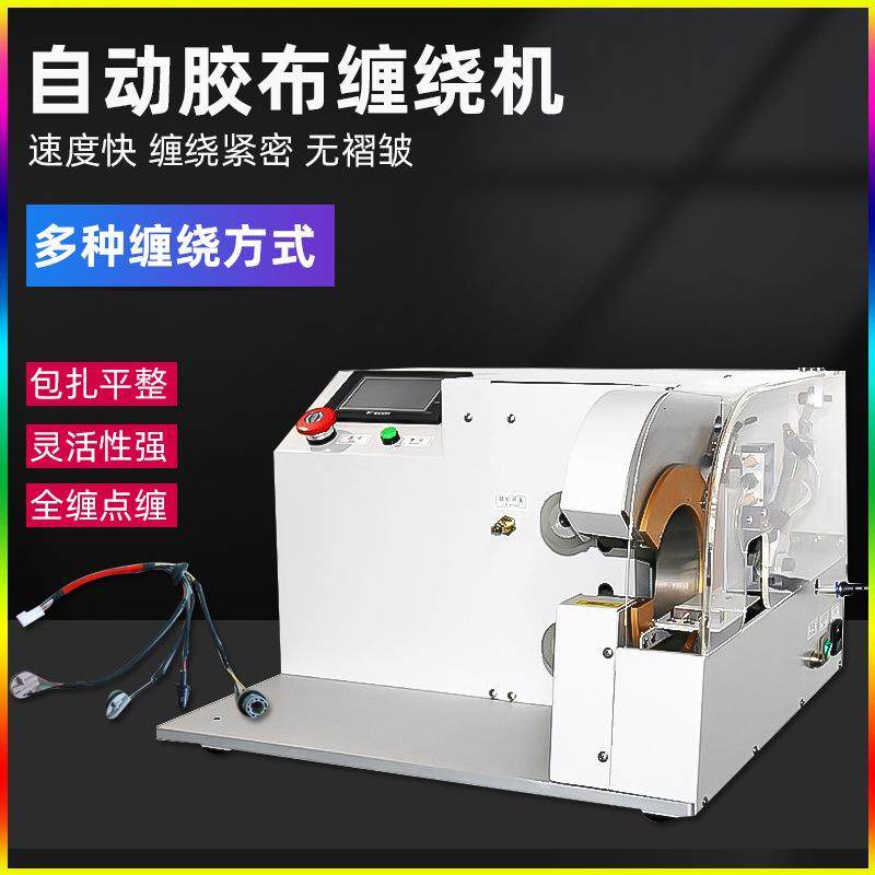 全自动线束胶布缠绕机电线点缠全缠花缠长缠机器绑线绕线包胶带机,机械设备,电子产品制造设备,淘宝优惠券,粉丝福利购,淘宝优惠卷