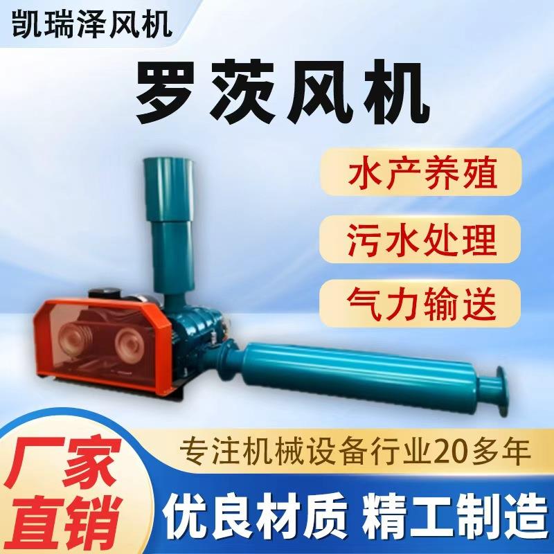 罗茨风机鱼塘增氧机高效曝气水产养殖工业污水处理三叶罗茨鼓风机