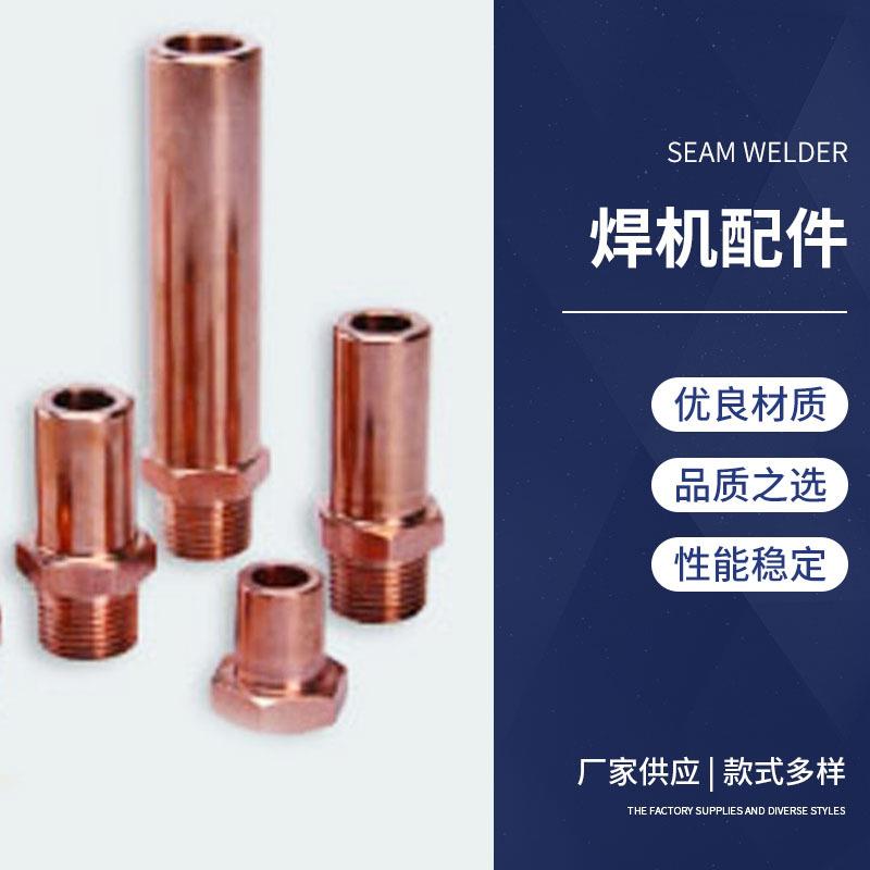 厂家供应电阻焊机配件电极头电极座螺母电极电阻焊点焊配件