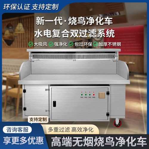板前烧鸟车日式无烟可过环保检查