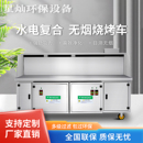 高端水电复合无烟净化烧烤车商用环保免清洗移动烧烤炉净化器平吸
