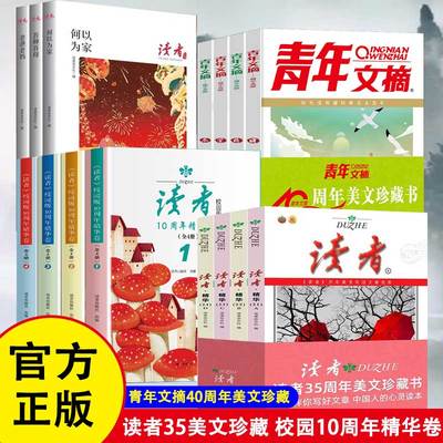 读者10周年校园精华卷全4册