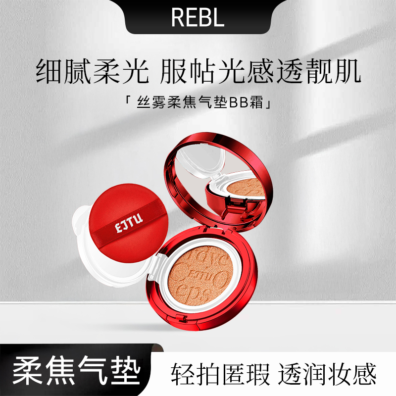 EJTU丝雾柔焦气垫BB霜 清透美容修饰轻薄妆前打底不易脱妆CC霜