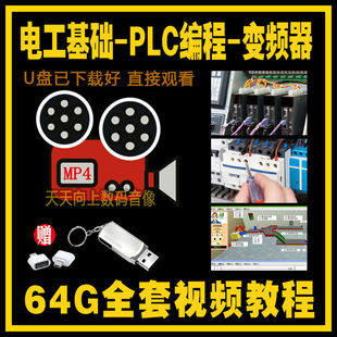 盘三菱台达全套工控零基础门自学课程PLC教学 PLC 编程视频教程