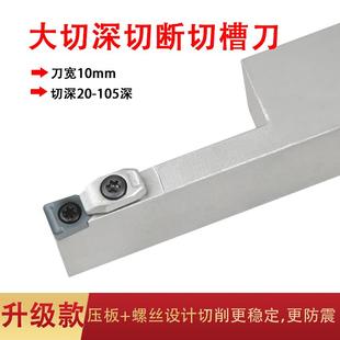 深宽槽车床车刀架数控切刀刀杆机加工切断刀片定制超硬合金割刀粒