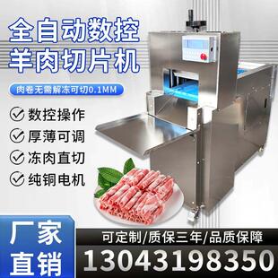 全自动羊肉切卷机电动数控冻肉刨片机新型商用五花肉肥牛切片机器