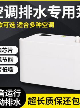 空调排水泵壁挂冷气高扬程冷凝水提升泵通风机盘管柜机外置全自动