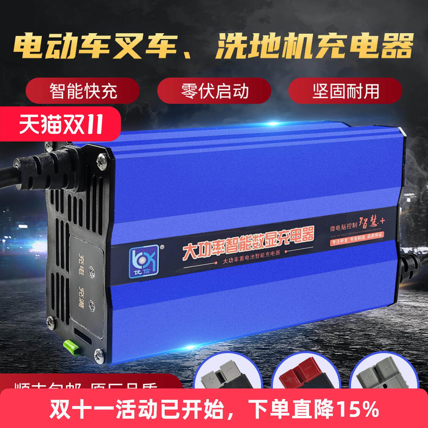 优信电动叉车充电器12V24V10A15A20A30A伏液压堆高车升降机洗地机