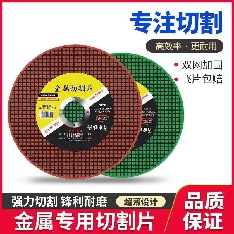 切割片100角磨机砂轮片超薄双网锯片金属不锈钢割片107树脂切割片
