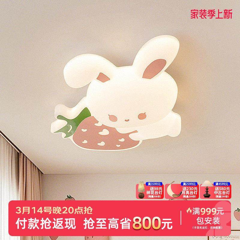摩灯会 儿童房卧室灯 护眼吸顶灯公主房间卡通小兔子全光谱灯具
