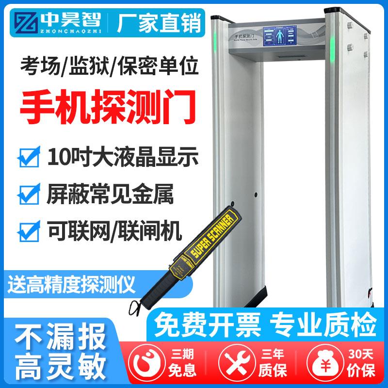 中昊智Z-AI651手机探测门学校高考电子产品智能检测安检门高精度
