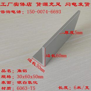 现货60X30X5mm铝合金角铝L型直角铝条30*60*5铝角铁 6061硬着铝角