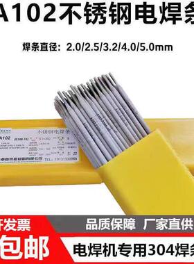 国标承压不锈钢电焊条A102 A302 A022 A402 A132焊接304 309 316L