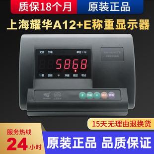 上海耀华XK3190 E称重显示控制器耀华地磅显示器电子秤称仪表 A12