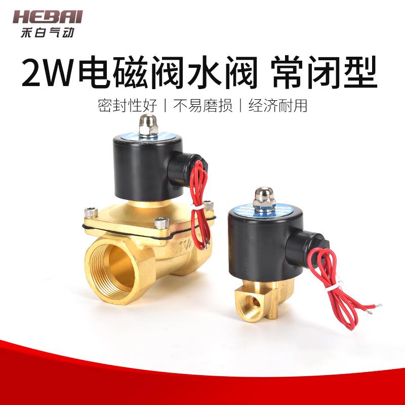 电磁开关阀水阀2W025-08/4分6分1寸常闭DC24V一进一出AC220V/2分