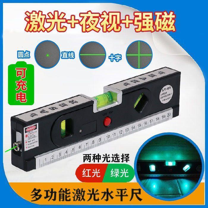 激光水平尺子高精度十字线水平仪投线器测量工具绿光充电红外线水
