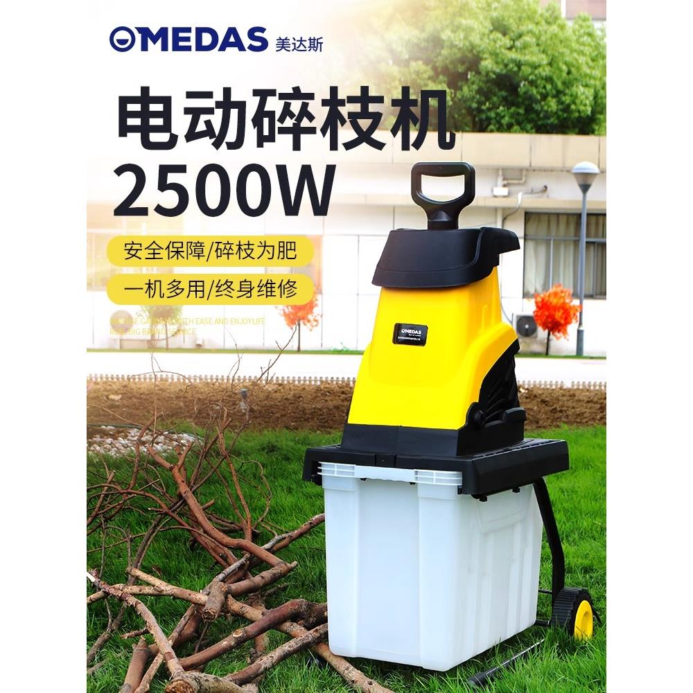 美达斯电动碎枝机小型家用果园林树枝粉碎机大功率碎木机树叶树木
