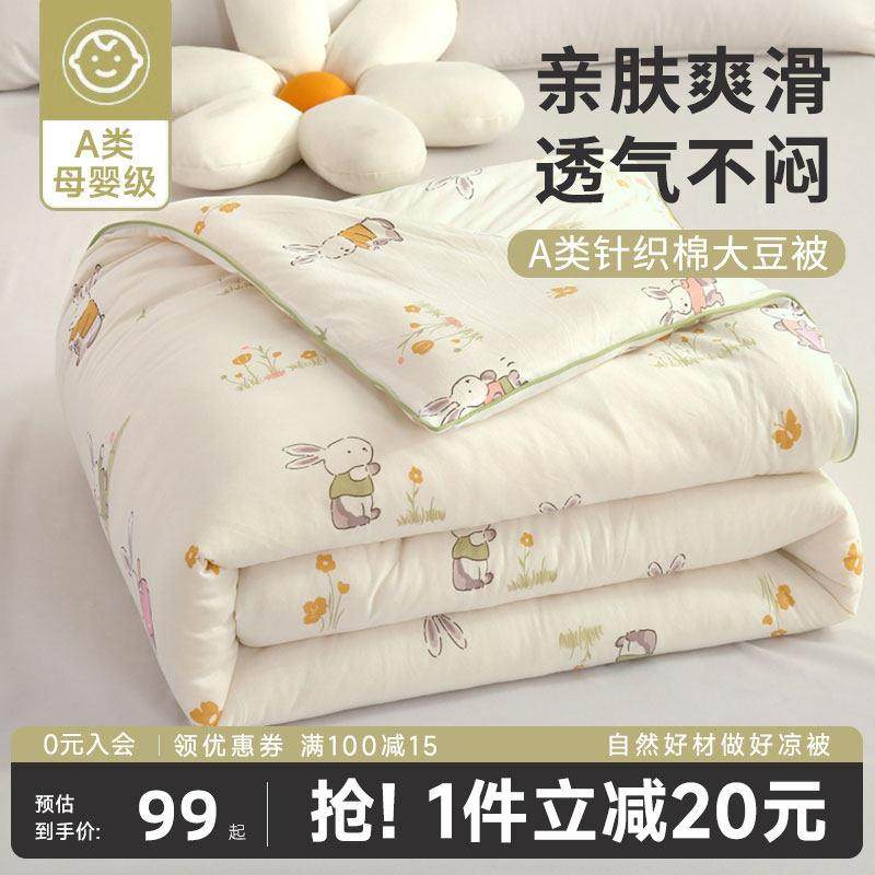 A类儿童幼儿园专用大豆小被子单人可机洗宝宝春秋被芯夏凉空调被