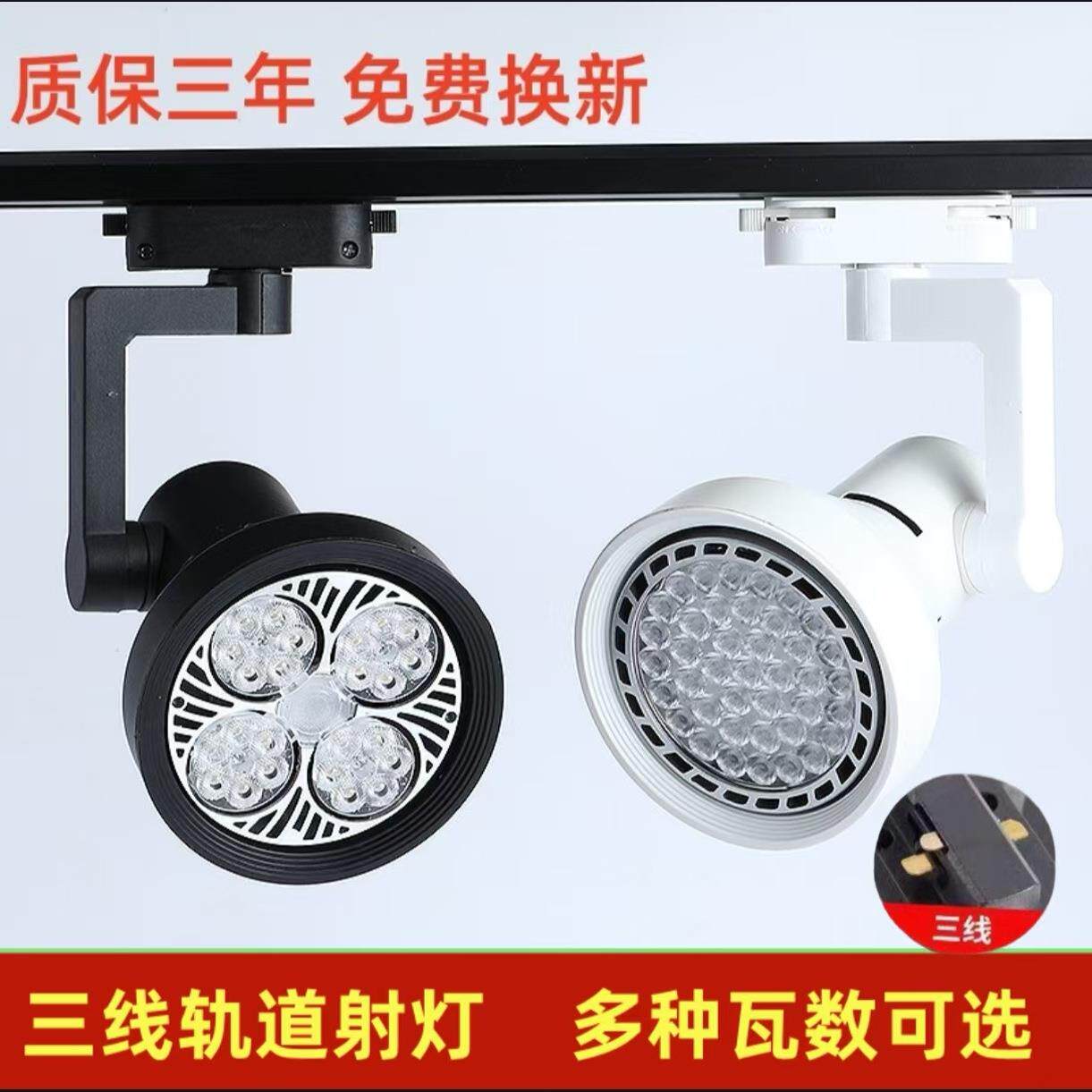 三线LED射灯店铺服装店超亮商用par30轨道灯天花板灯导轨式背景墙
