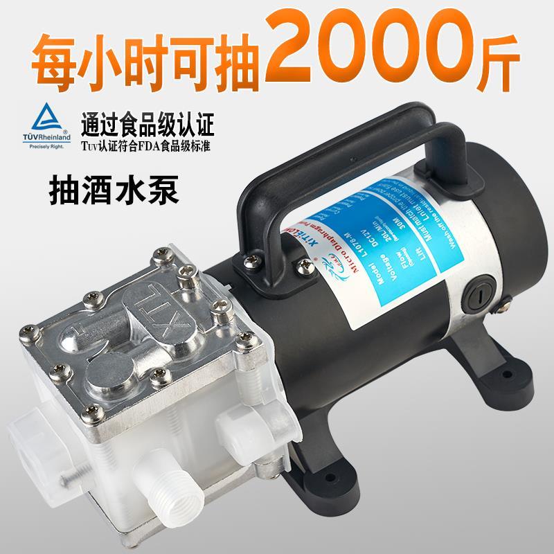 电动抽酒泵吸酒器食品级抽酒器白酒家用自吸泵专用泵小型隔膜水泵