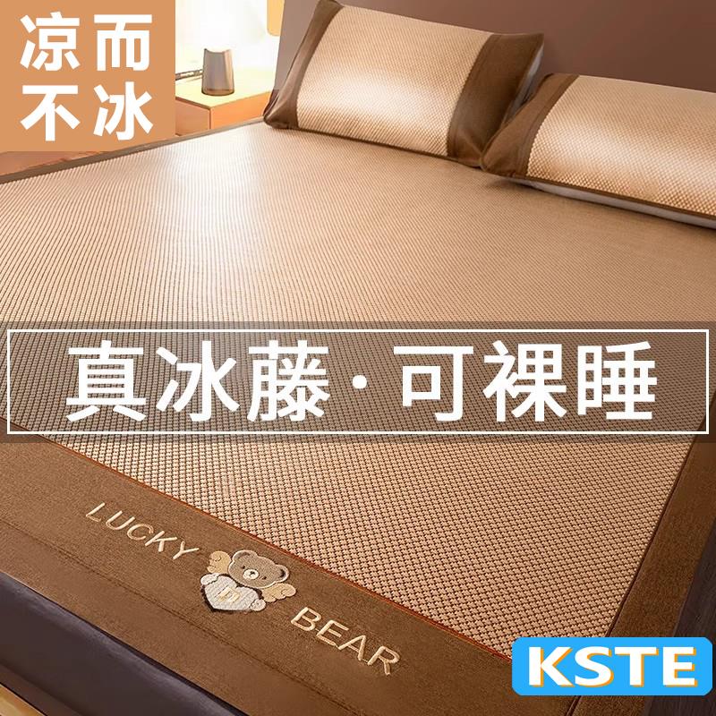 德国KSTE夏天冰丝凉席藤席2025新款夏季软席子床笠可水洗竹席儿童
