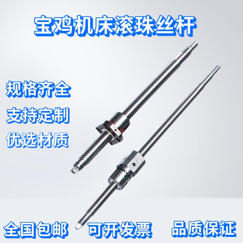 宝鸡机床丝杆TK36 SK40P 50P CJK6140 6150 6166数控车床滚珠丝杠