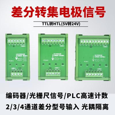 差分转集电极 单端信号转换器 TTL转HTL 编码器高速信号转换器