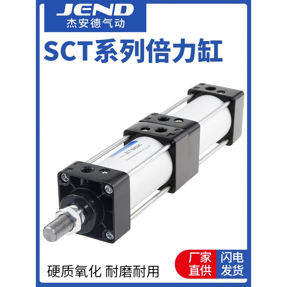 倍力气缸大推力SCT32/40/50/63/80/100-25/75*125/150/175/200X0S