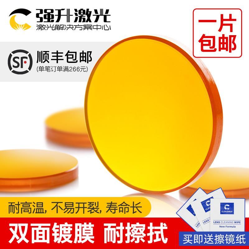 国产硒化锌ZnSe 激光聚焦镜片 18/19/20 激光雕刻切割机配件