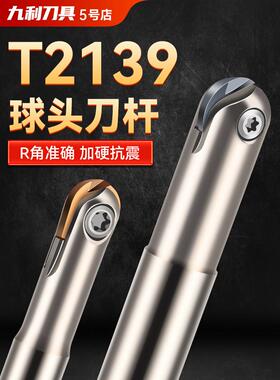 T2139球头刀架端面精铣球刀架半圆球刃数控铣刀杆抗震R5R6R8R10