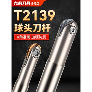 T2139球头刀架端面精铣球刀架半圆球刃数控铣刀杆抗震R5R6R8R10