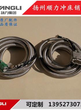 扬力冲床配件JF/JH21/JM36/SP2系列按钮站线缆总成19芯钢网编织管