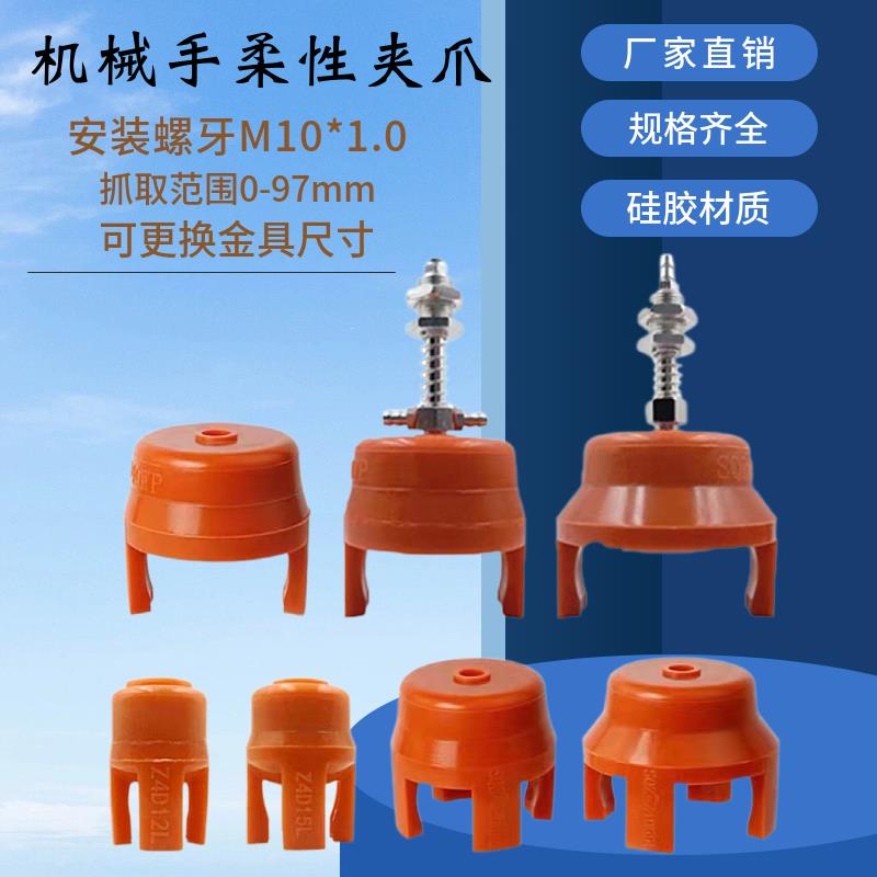 机械手注塑机柔性夹爪夹具 气动迷你软爪吸盘 ZX-Z2D20L Z4D25L