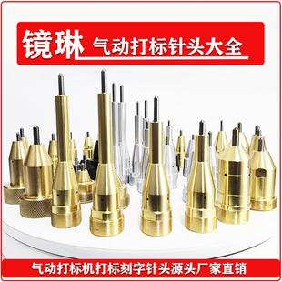 气动打标机针头打标刻字针头适合各种五金件模具钢金属材料打刻字