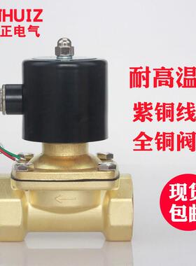 优质DN40耐高温120度 150度黄铜电磁阀2W-400-40太阳能热水用常闭