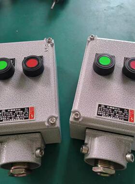 防爆操作柱 BZC51-A2L远程启动开关防水防尘壁挂式立式操作控制箱