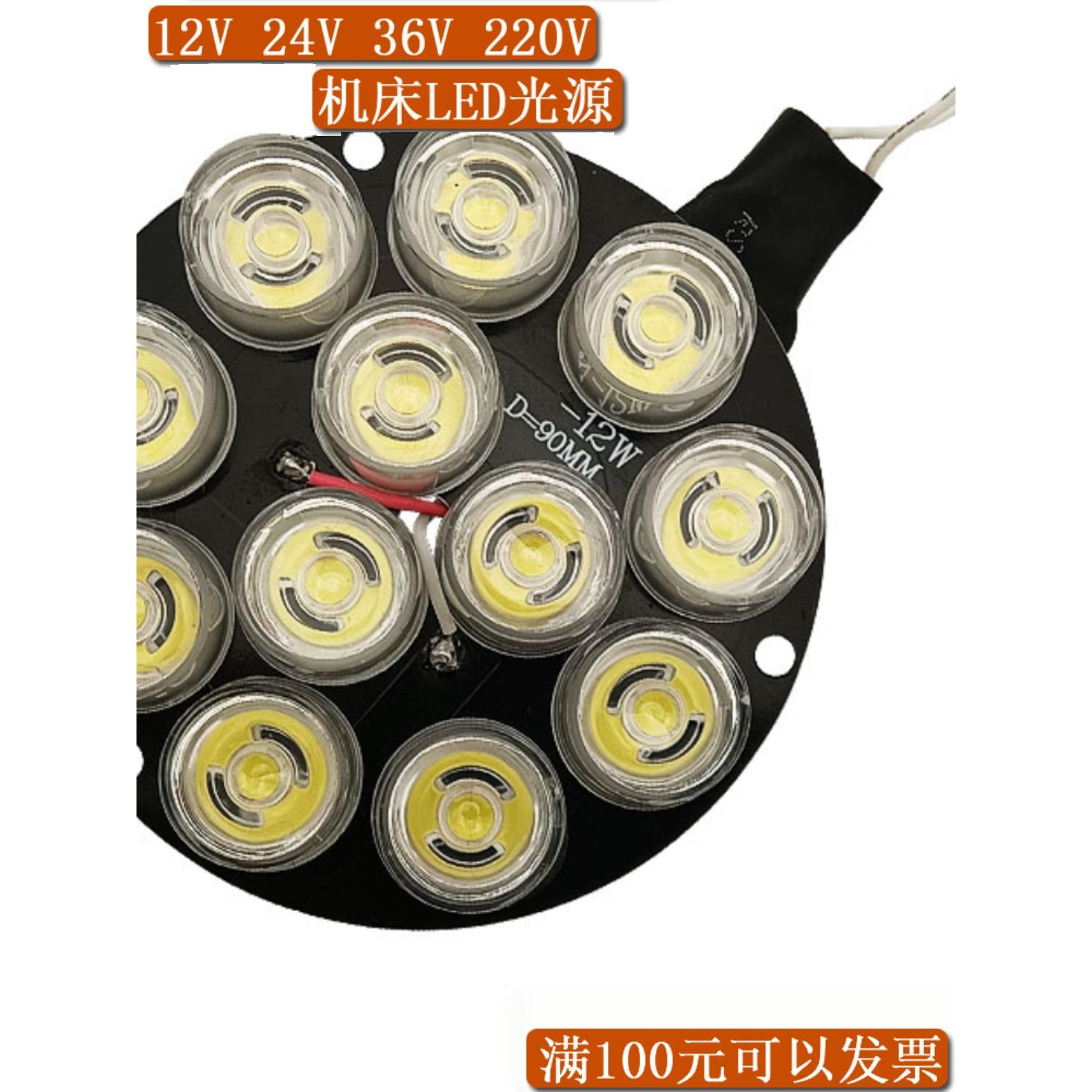 led机床工作灯24V灯芯数控车床铣床照明灯泡220v圆形超亮灯板36v