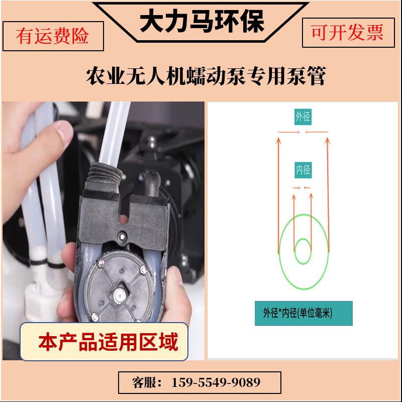 极飞无人机适配蠕动泵管适用于P100V40农业无人机蠕动泵专用泵管