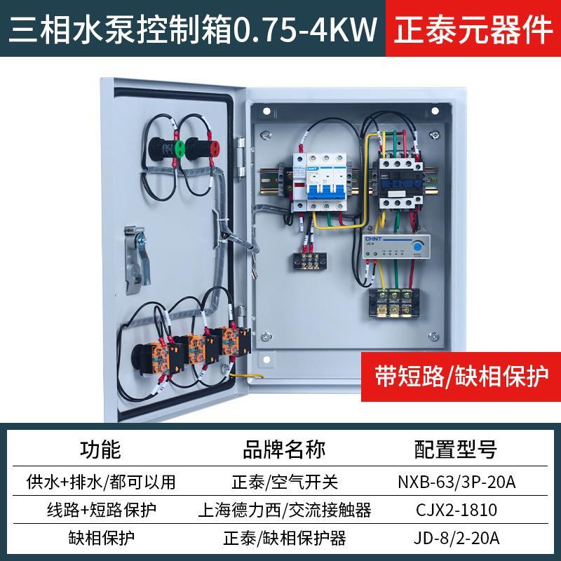电机三相一备控制箱自动电机浮球控制箱排污泵380V一用配电箱水泵
