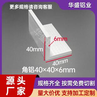 铝合金角铝40*40*6mm不等边L型直角90度型材40x40x6mm包边角码
