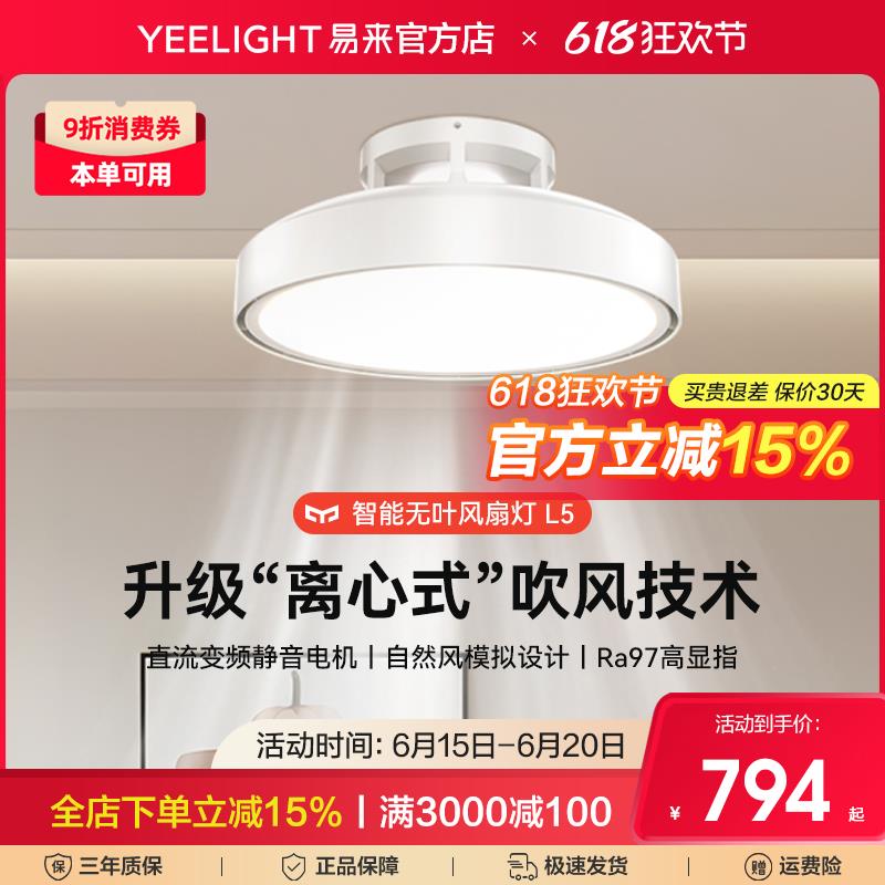Yeelight易来智能无叶风扇吊灯L5隐形超薄护眼客厅餐厅一体吊扇灯