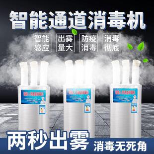 智能人员通道消毒机养殖场猪场鸡舍猫舍用雾化自动喷雾器消毒设备